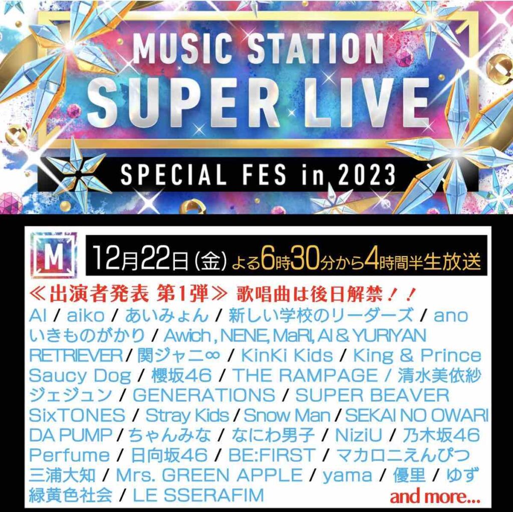 Mステ SUPER LIVE出演アーティスト第一弾の画像