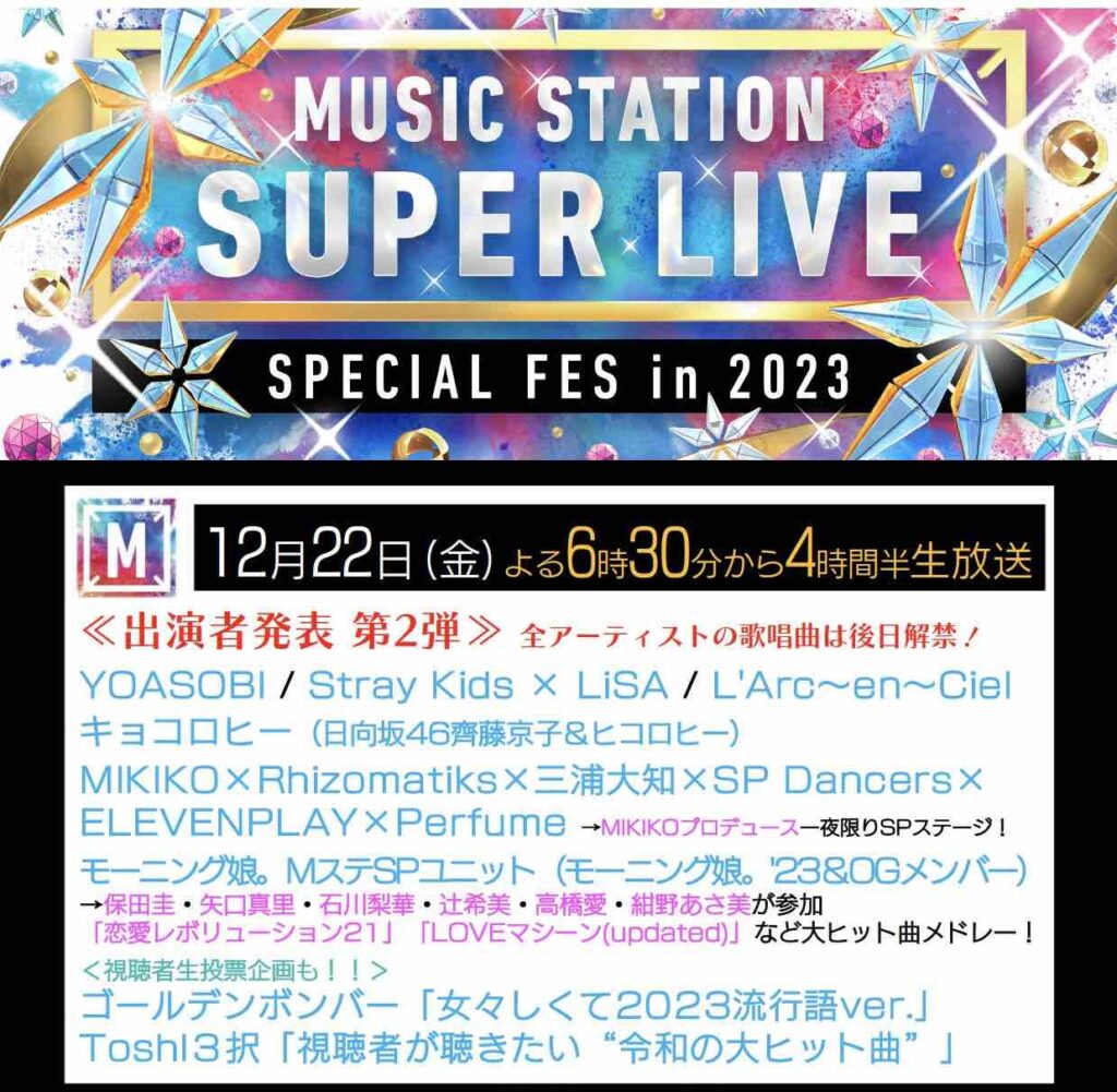 Mステ SUPER LIVE出演アーティスト第二弾の画像